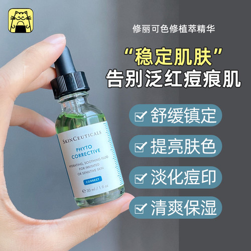 常小辉修丽可精华露舒缓