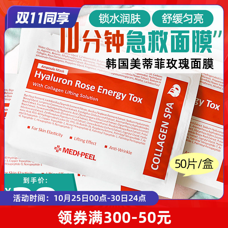 韩国院线美蒂菲面膜玫瑰精华软膜贴片面膜女补水保湿提亮肤色