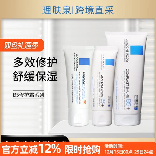 理肤泉B5修复霜所有肤质40ml