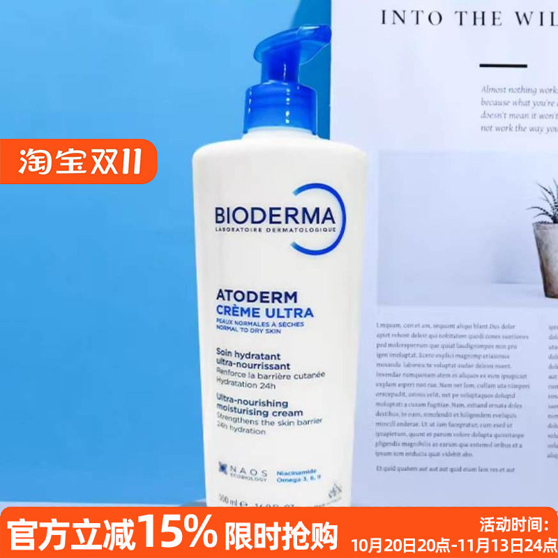 贝德玛Ultra倍润身体乳500ml 奶油霜 新包装 滋润保湿