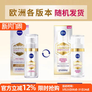 淡化痘印提亮肤色 欧版 630淡斑焕白精华 nivea 30ml 妮维雅