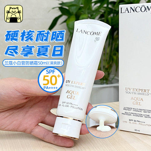 兰蔻小白管轻透水漾防晒乳