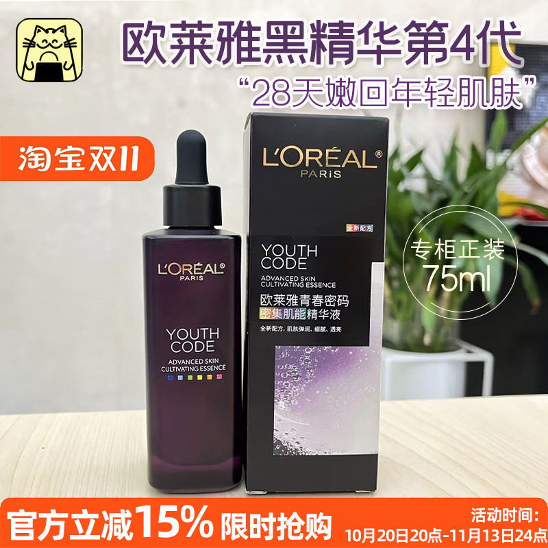 呜啦美妆 欧莱雅第四代黑精华面部精华肌底液75ml小黑瓶精致补水