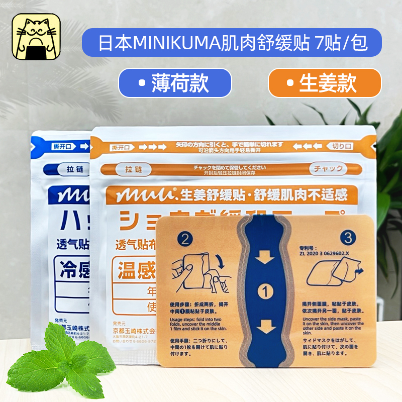 MINIKUMA舒缓贴腰背疲劳舒缓