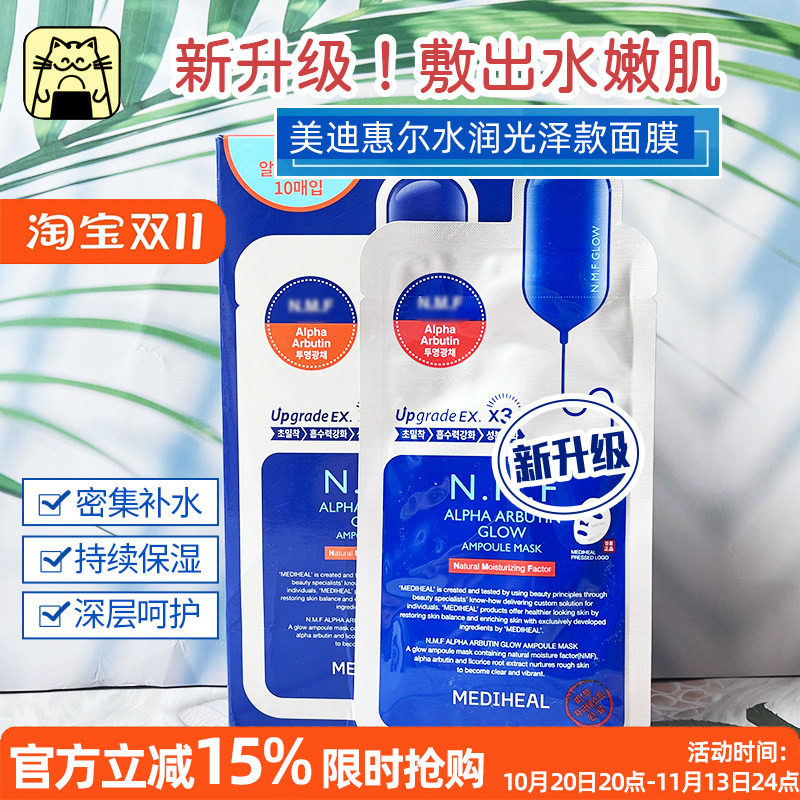 呜啦美妆 韩国美迪惠尔可莱丝面膜针剂水库补水面膜贴10片