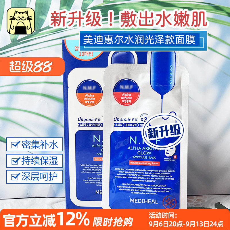 呜啦美妆 韩国美迪惠尔可莱丝面膜针剂水库补水面膜贴10片