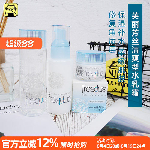 芙丽芳丝套装freeplus清爽