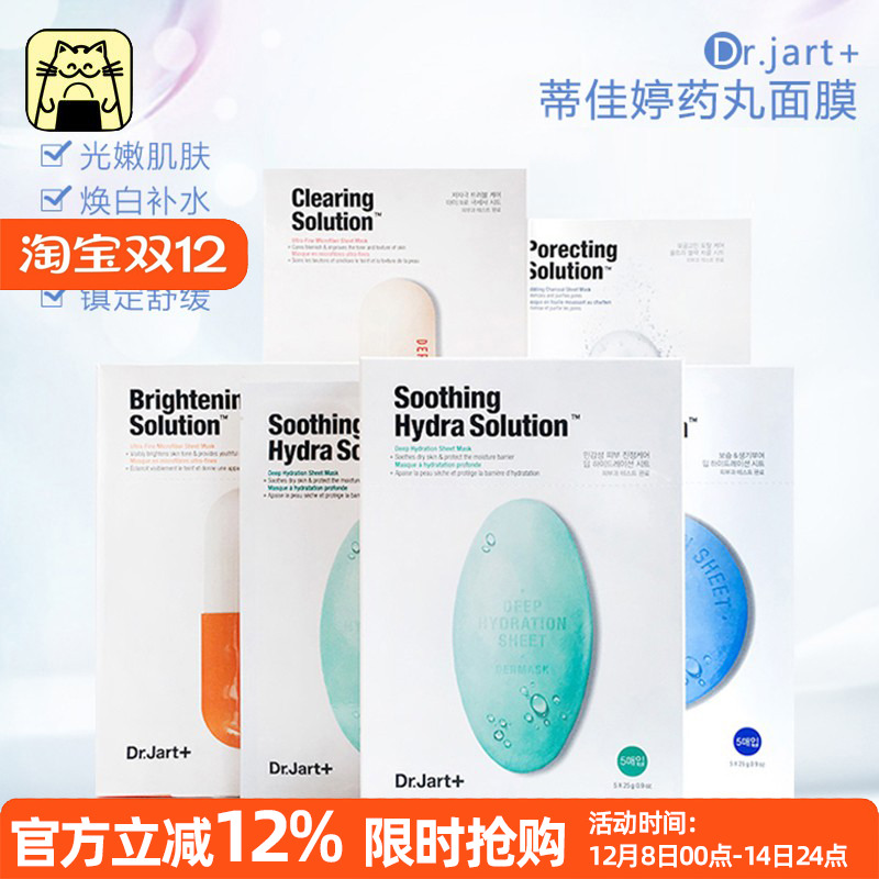 韩国药丸面膜Dr.Jart+/蒂佳婷
