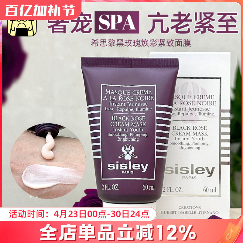 常小辉 希思黎黑玫瑰焕采面膜保湿补水熬夜提亮涂抹式60ml