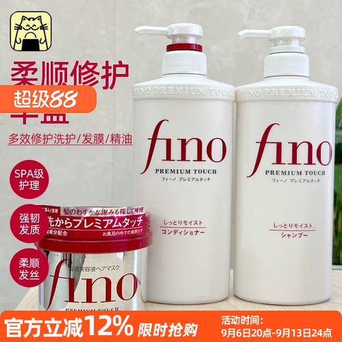 资生堂fino洗发水柔顺毛躁洗头水芬浓护发素洗发露发膜