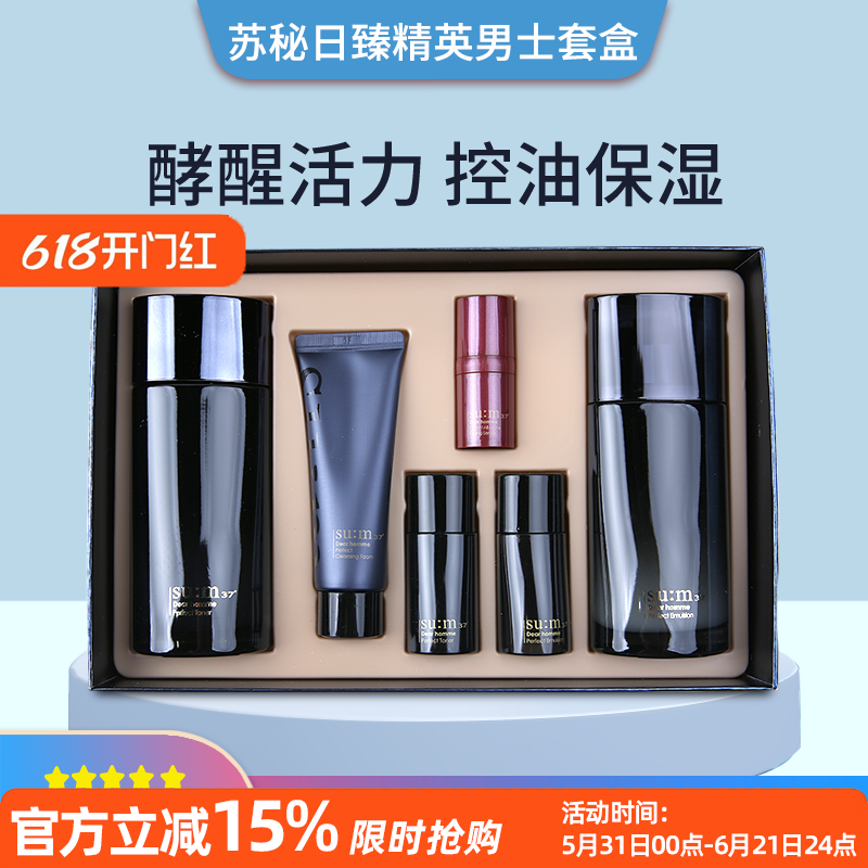 sum37苏秘呼吸男士套盒水乳洁面2件套装 补水控油舒缓护肤品