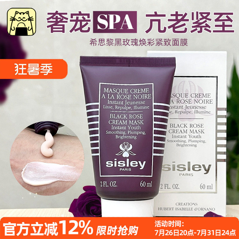 常小辉 希思黎黑玫瑰焕采面膜保湿补水熬夜提亮涂抹式60ml