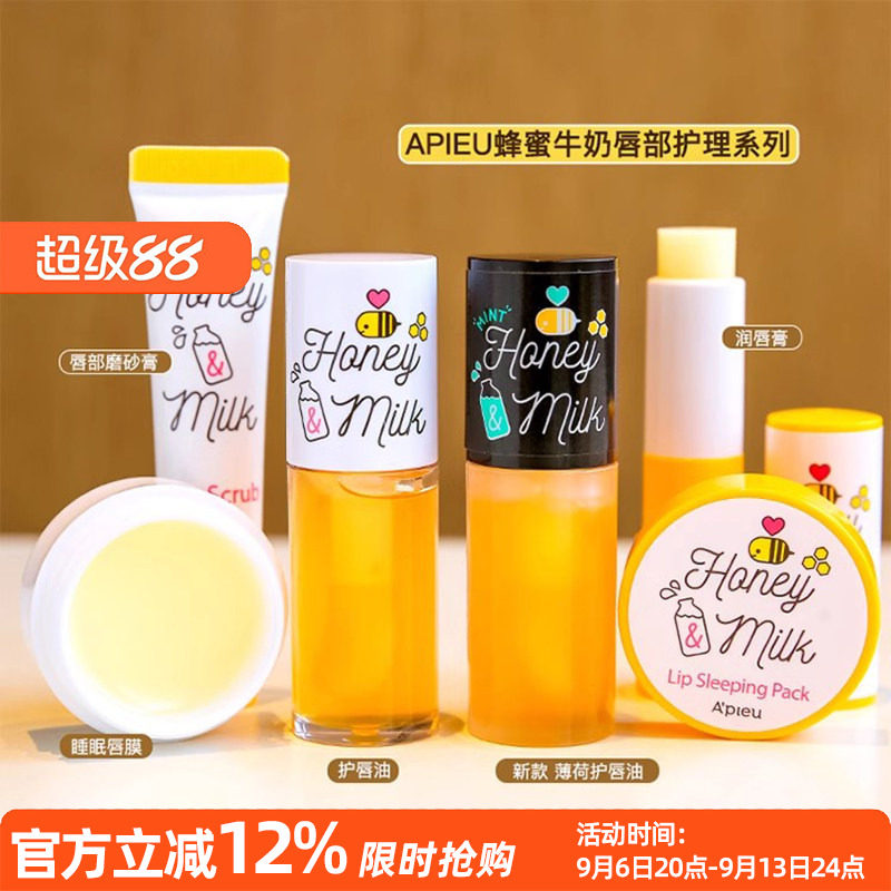 韩国APIEU 奥普蜂蜜牛奶唇膏唇油 润唇膏 睡眠唇膜 唇部磨砂膏