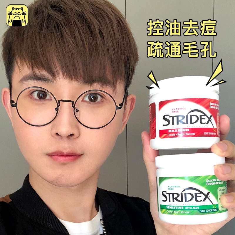 呜啦美妆 美国stridex水杨酸棉片去痘闭口控油无酒精清洁毛孔55片