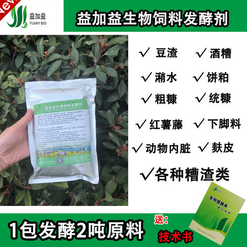 饲料发酵剂酒糟豆腐渣发孝剂养殖潲水喂猪豆粕米糠养鸡em菌发酵粉