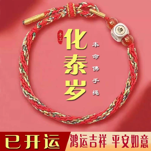 Оберег на день рождения, браслет из красной нити для влюбленных, китайский гороскоп, подарок на день рождения