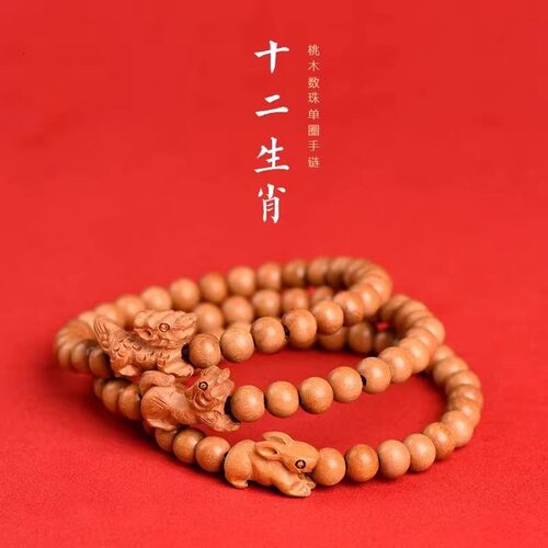桃木十二生肖手链女本命年手串