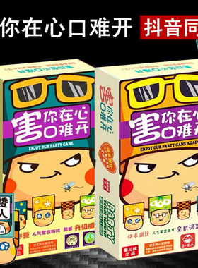 谁是卧底相信我聚会桌游抖音同款