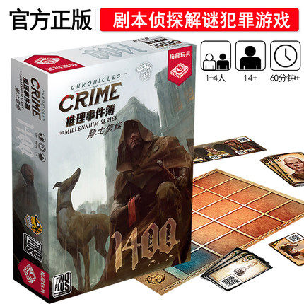 正版推理事件簿骑士条桌益智