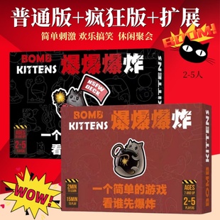 爆爆猫咪小猫炸裂炸弹桌游卡牌爆炸小猫多人扩展成人休闲聚会游戏