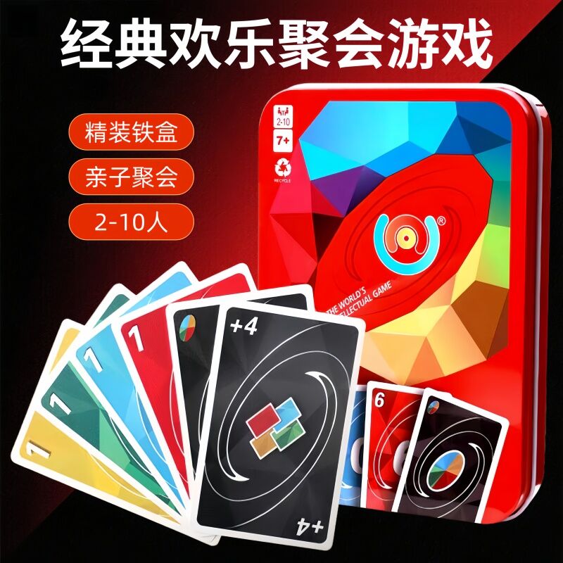 优诺铁盒pvc休闲聚会游戏卡牌