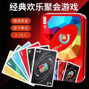 桌游优诺牌乌诺纸牌铁盒PVC防水牌惩罚德诺多人休闲聚会游戏卡牌