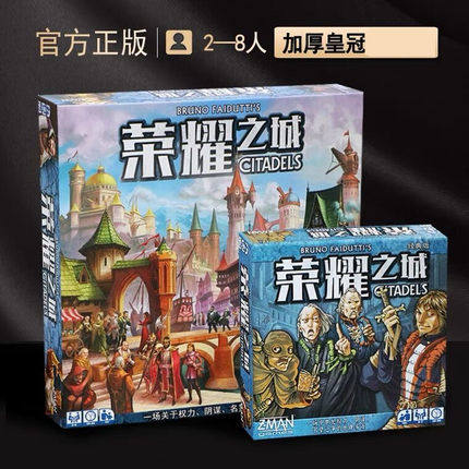 正版富饶之城荣耀桌游卡牌