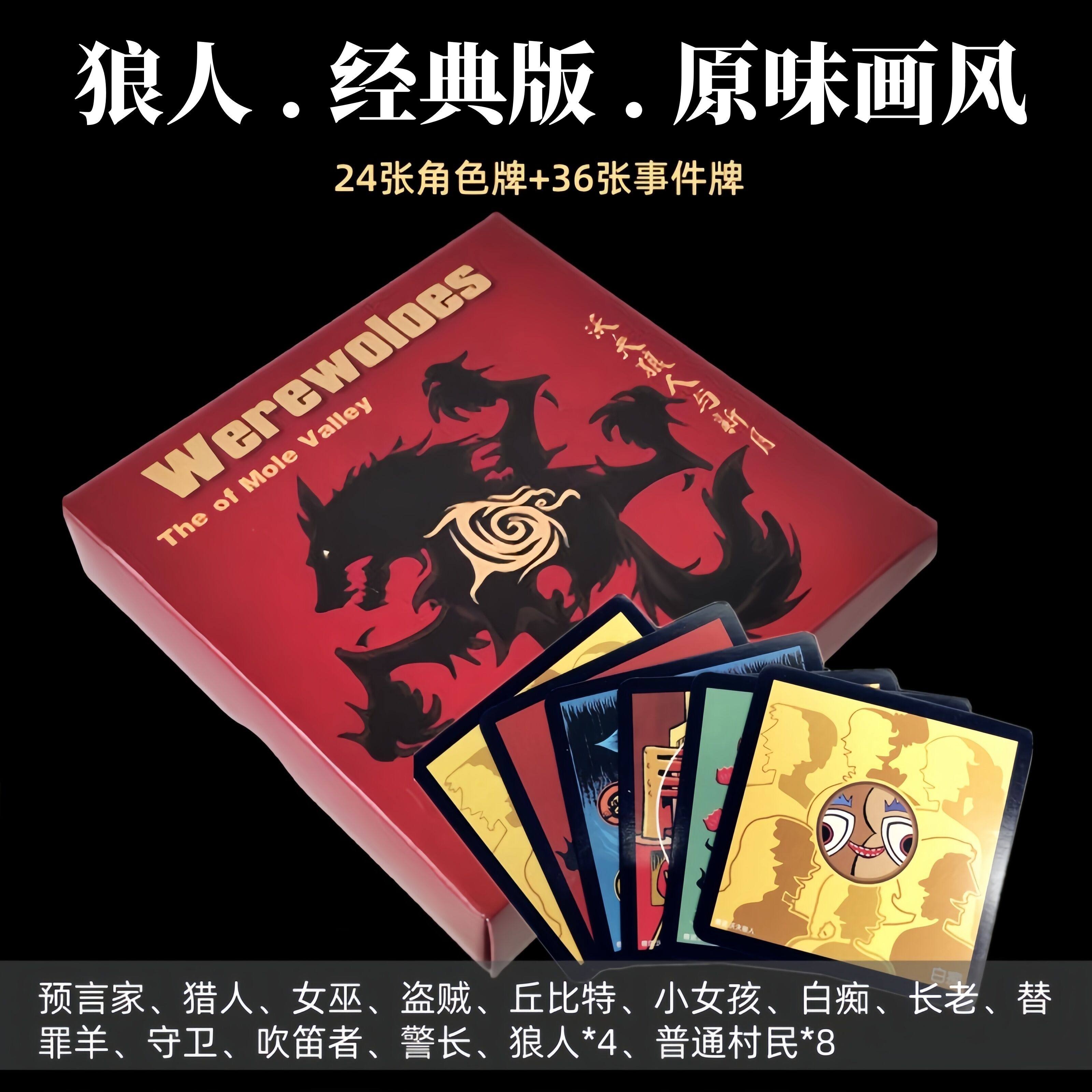 狼人桌游卡牌升级版全套杀人游戏白狼人PVC防水牌多人聚会游戏