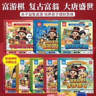 超级暴走大富翁桌游卡牌地产古玩大亨富翁大号理财亲子益智游戏棋