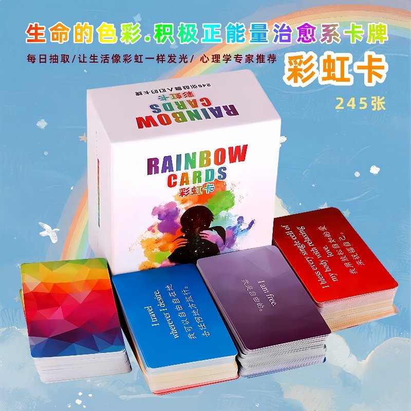 彩虹卡牌生命的颜色积极心理学许愿卡治愈卡休闲聚会游戏露思同款