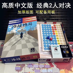 冷战热斗桌游卡牌2人策略推理情侣游戏中文豪华版晨对峙成人休闲