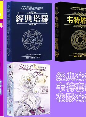 塔罗牌经典韦特伟特维特初学者花影卡罗梦幻仙子彩虹卡铁盒