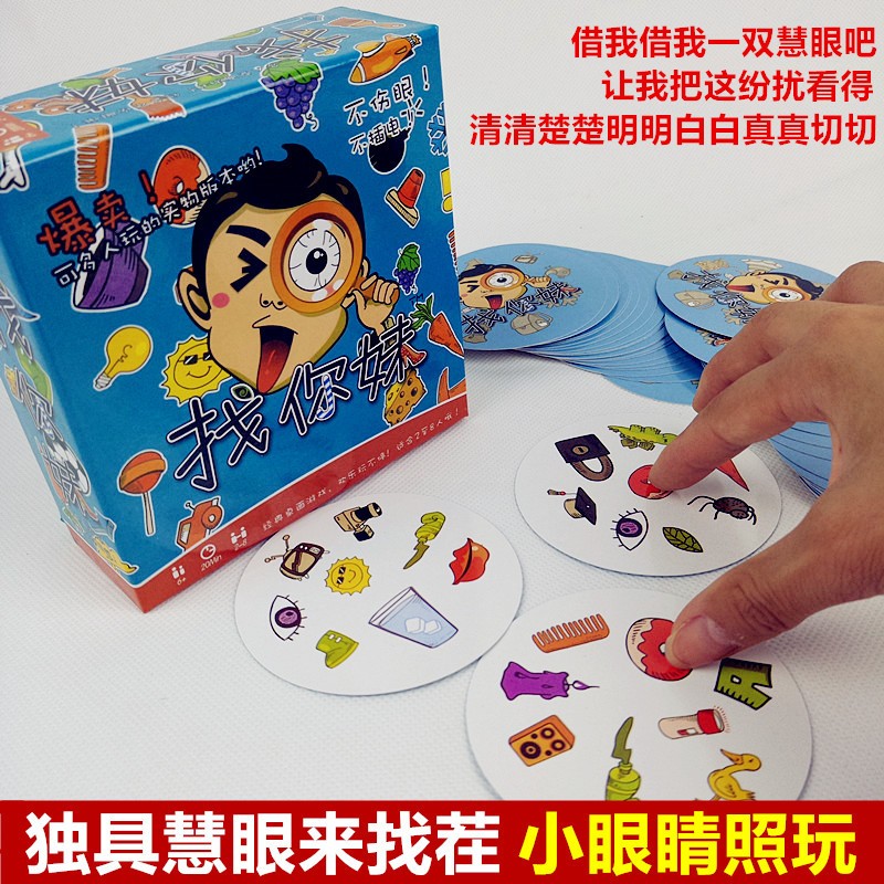 找你妹桌游卡牌大家来找茬同名手机游戏欢乐休闲聚会儿童益智玩具