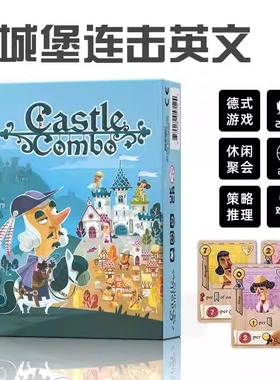 Castle Combo城堡连击组合桌游卡牌英文德式策略2-5休闲聚会游戏