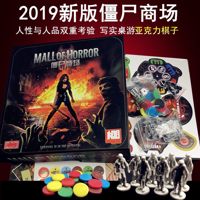 僵尸商场桌游第二版中文版丧尸商场围城僵尸商城休闲桌面游戏卡牌