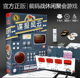 正版桌游卡牌谍报风云成人成年策略休闲聚会猜词截码战桌面游戏