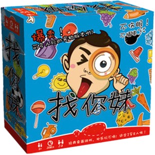 找你妹桌游卡牌大家来找茬同名手机游戏欢乐休闲聚会儿童益智玩具