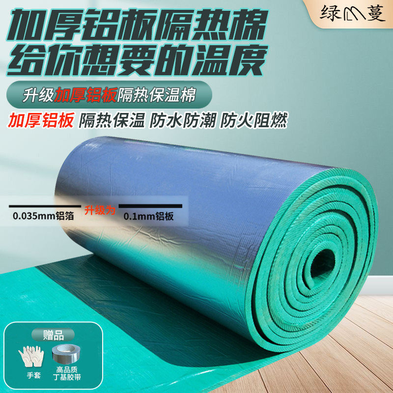 加厚铝板隔热棉橡塑隔热板耐高温屋顶防晒房顶保温棉楼顶室内自粘