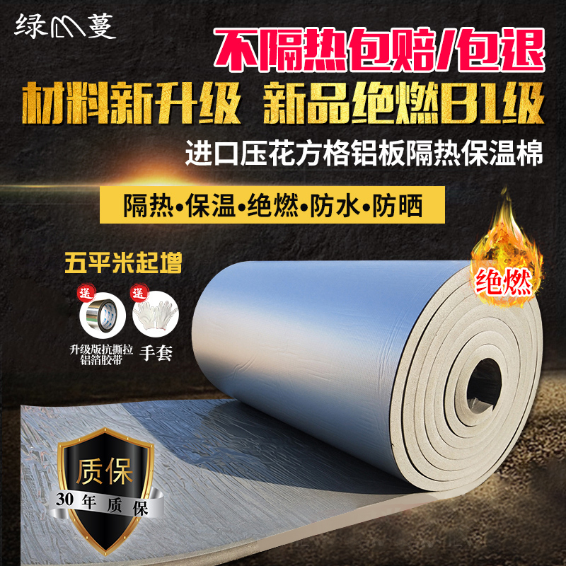 橡塑隔热板保温棉B1级绝燃隔热材料屋顶楼顶阳光房隔热棉防水防晒