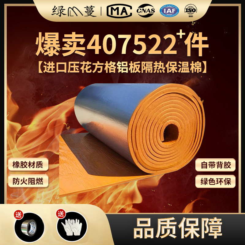 橡塑隔热板楼顶室内自粘