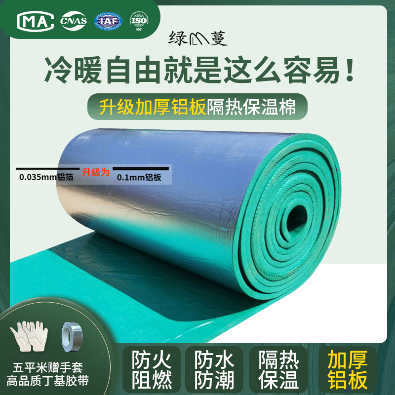 加厚橡塑隔热棉绿蔓自粘