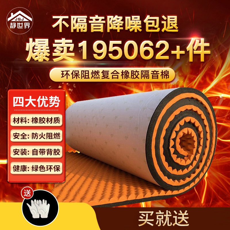 环保高密度隔音棉墙体消音卧室自粘门窗隔音神器吸音棉阻燃隔音板