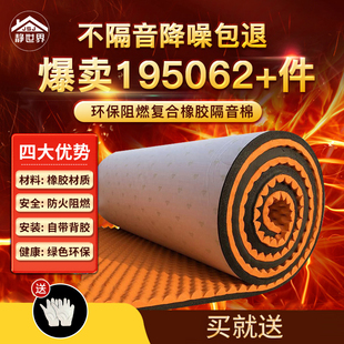 环保高密度隔音棉墙体消音卧室自粘门窗隔音神器吸音棉阻燃隔音板