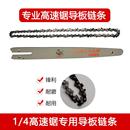 12寸31刀62节高速锯链条高速锯链条锂电锯快速锯专用伐木锯条密齿