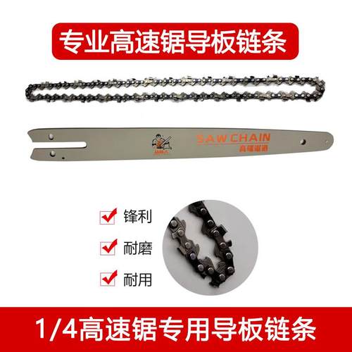 12寸31刀62节高速锯导板链条