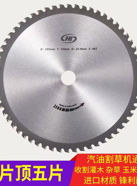 割草机刀片汽油圆形合金40-60-80T齿配件割灌机打草头锯片耐用