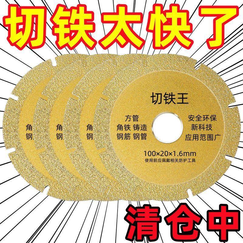 切铁王切割片方铁螺纹钢钢管角磨机云石机通用切铁片金刚磨片双面