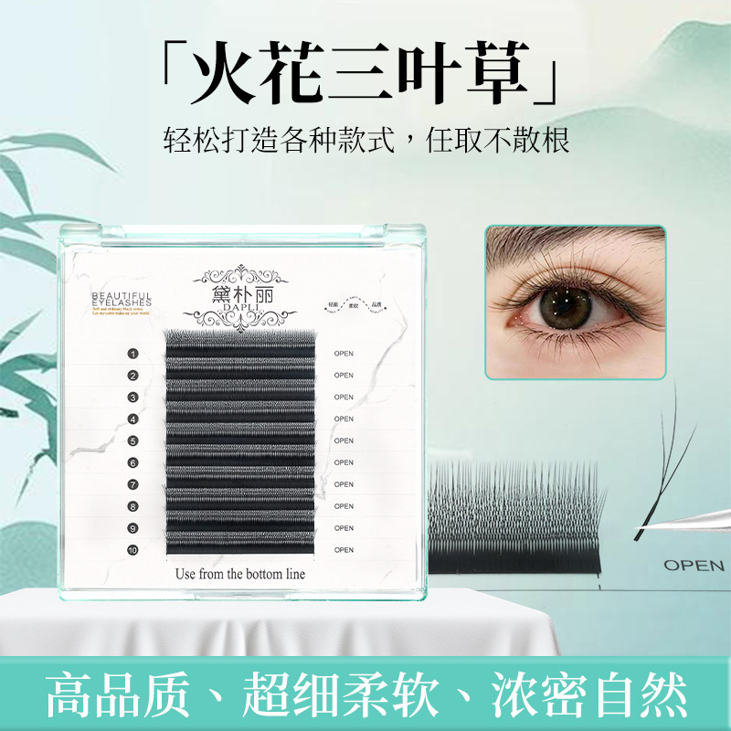 黛朴丽火花三叶草长短穿插柔软不散根妈生蓬松小绒花嫁接假眼睫毛