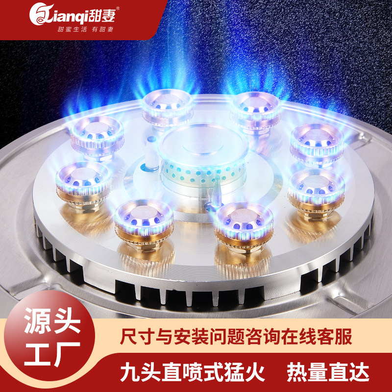 甜妻九腔猛火上盖  九腔/13腔/底座