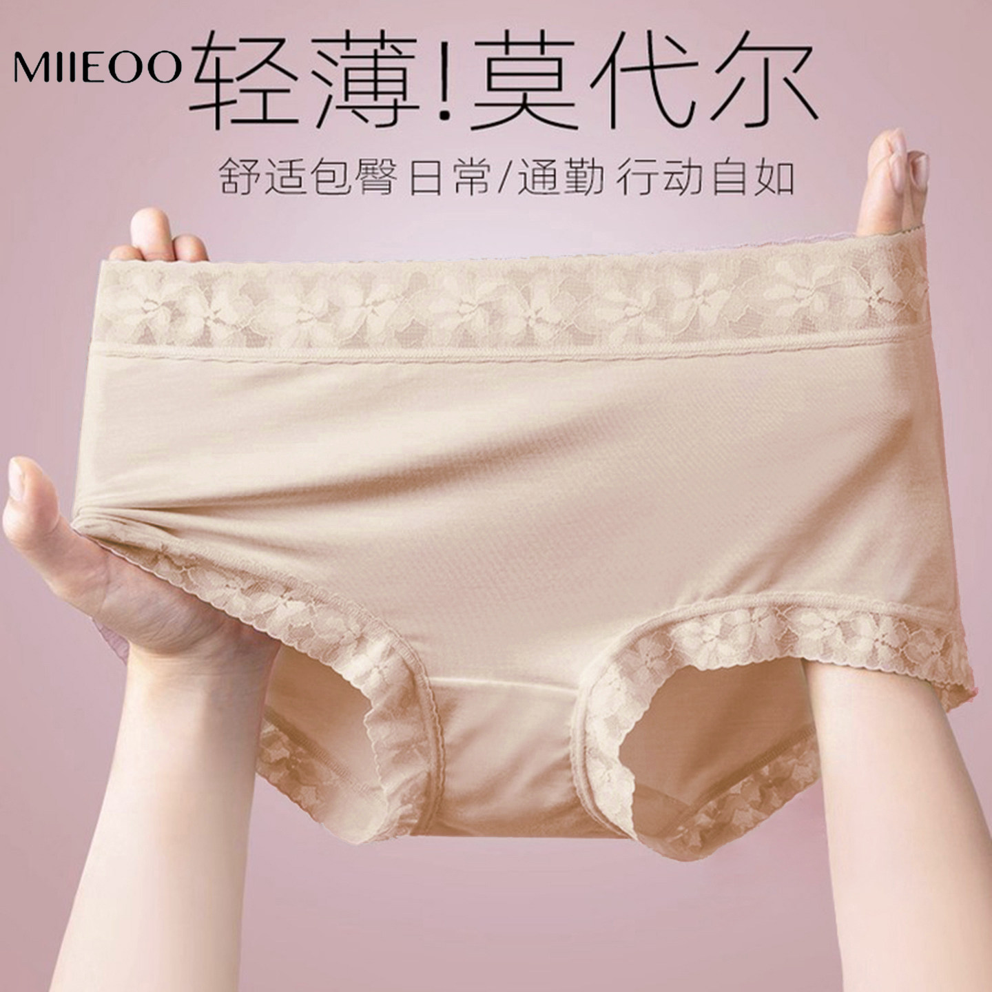 秘语内裤女莫代尔薄款透气无痕包臀四角裤大码高腰蕾丝花边平角裤